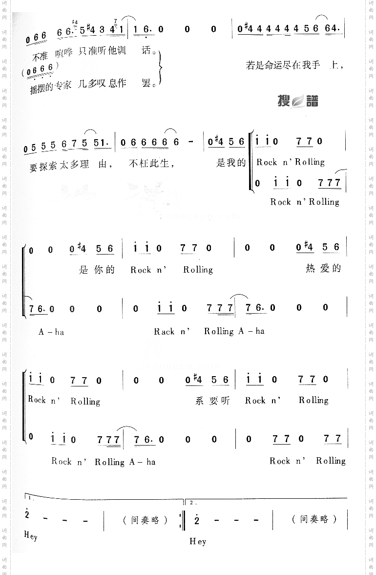 系要听ROCK&Roll