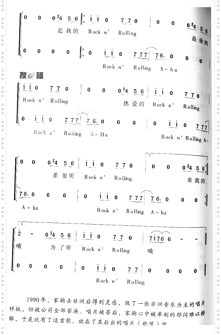 系要听ROCK&Roll