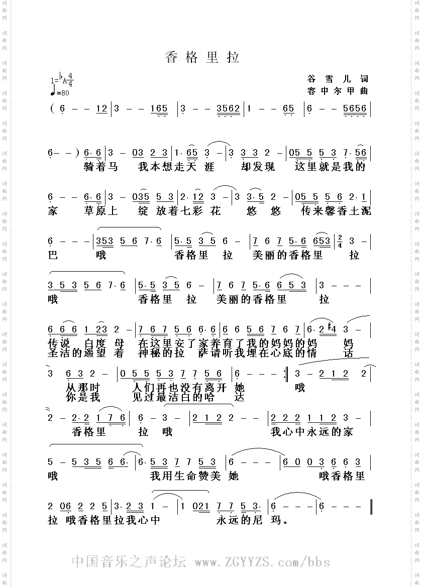 香格里拉容中尔甲