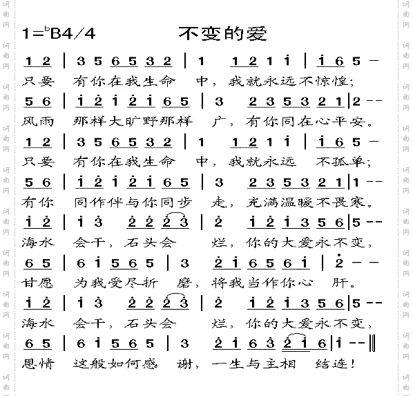 不变的爱