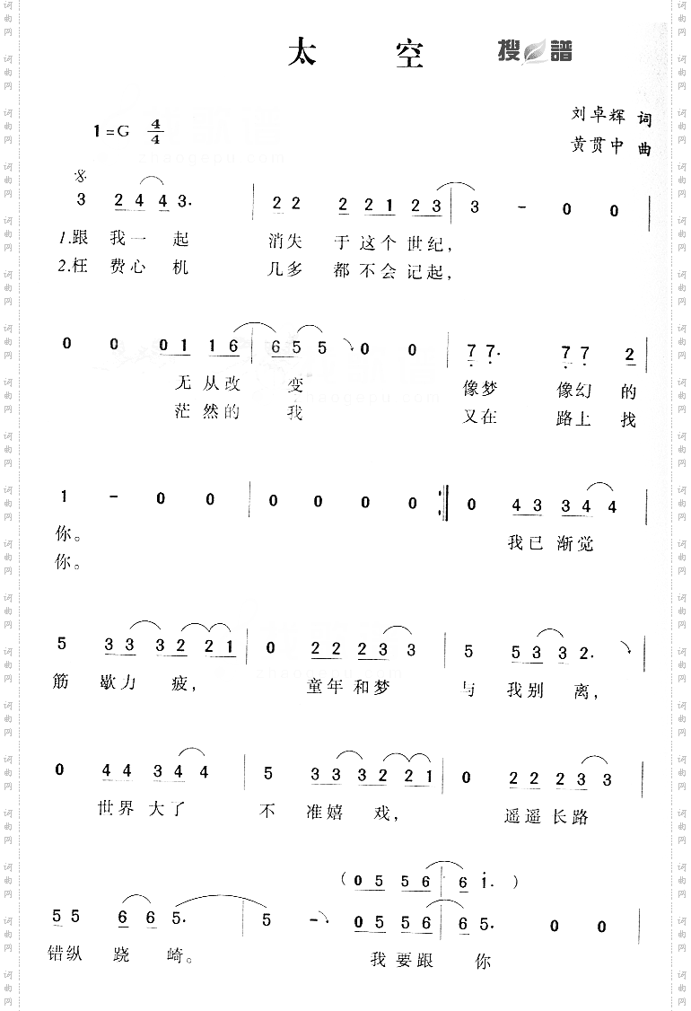 太空