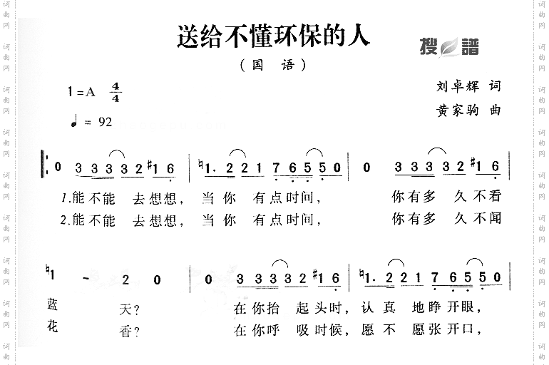 送给不懂环保的人