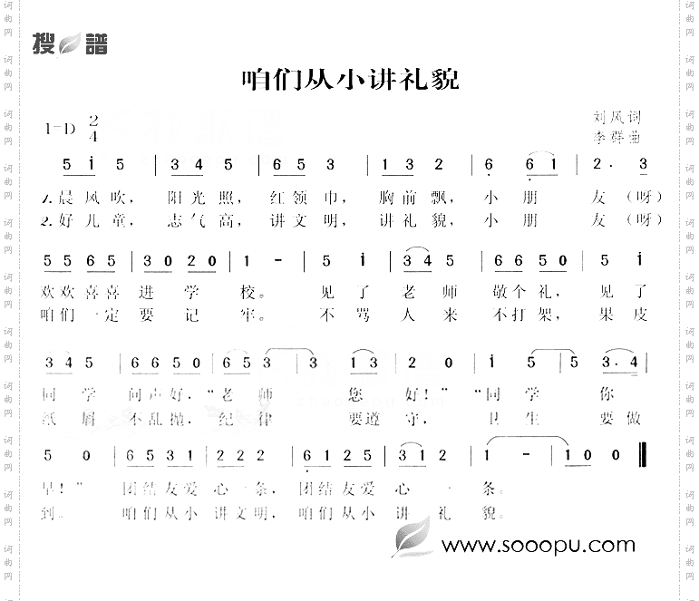 咱们从小讲礼貌