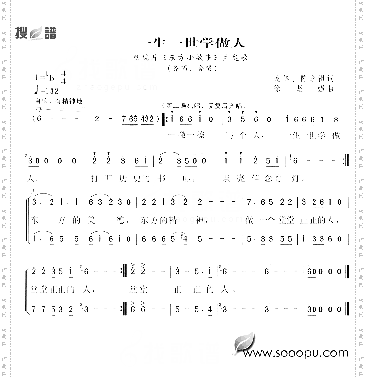 一生一世学做人