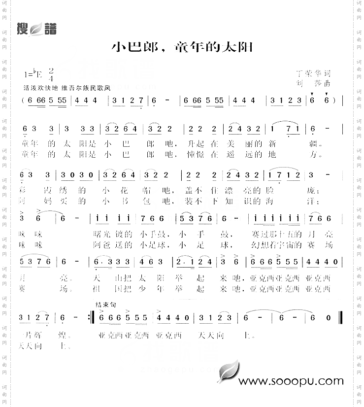 小巴郎，童年的太阳