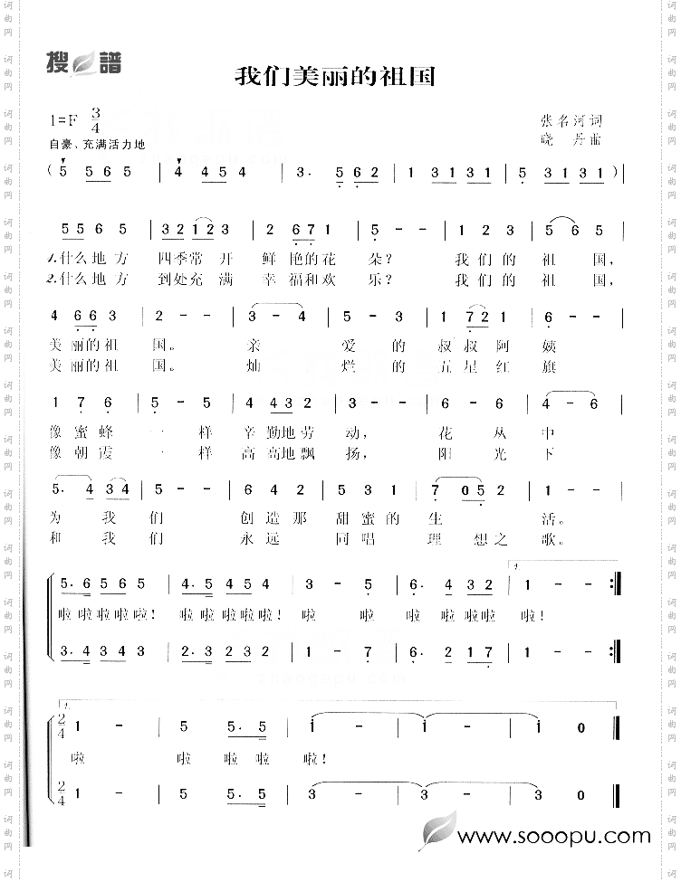 我们美丽的祖国