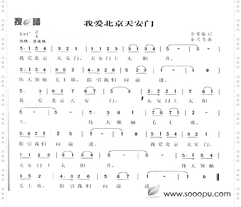 我爱北京天安门