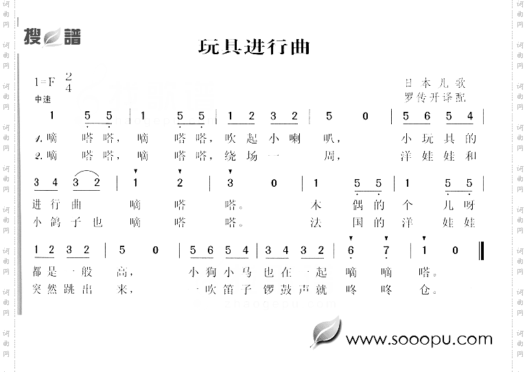 玩具进行曲