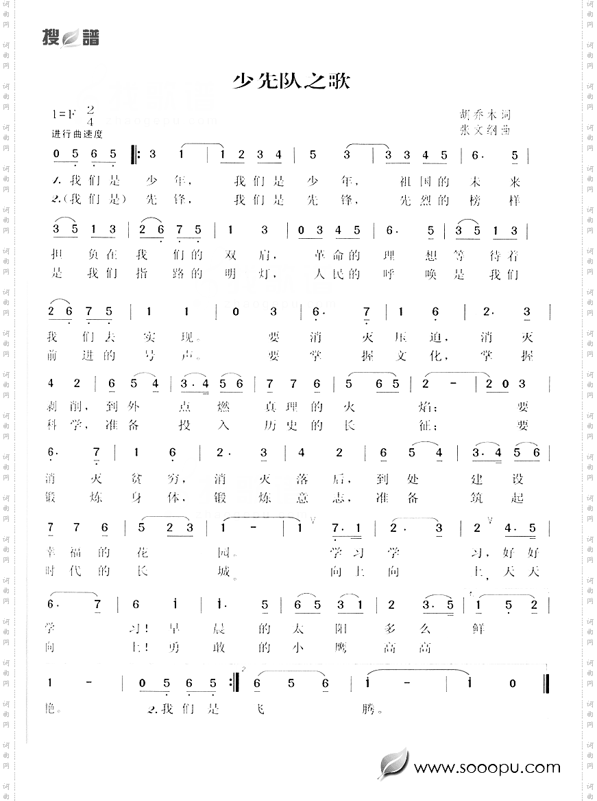 少先队之歌