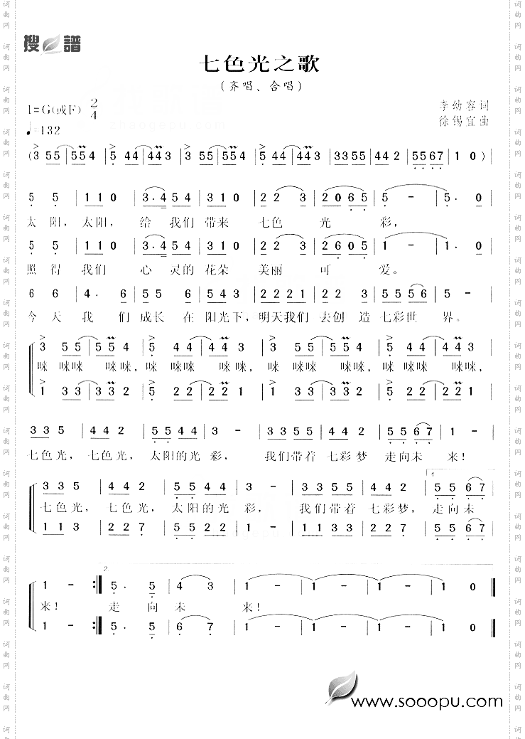 七色光之歌