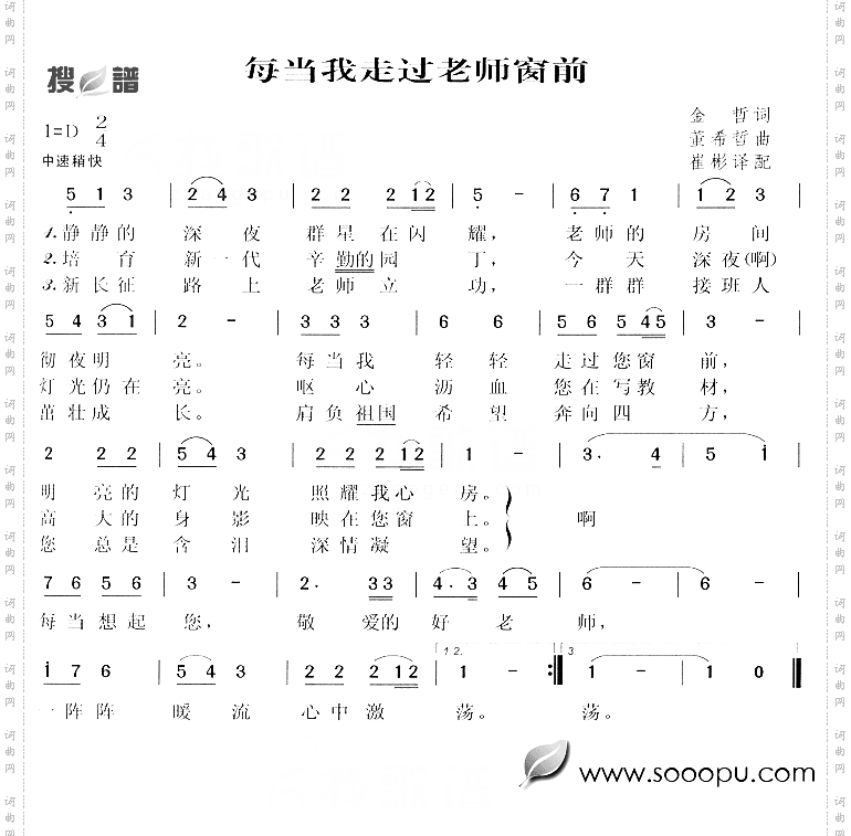 每当我走过老师空前