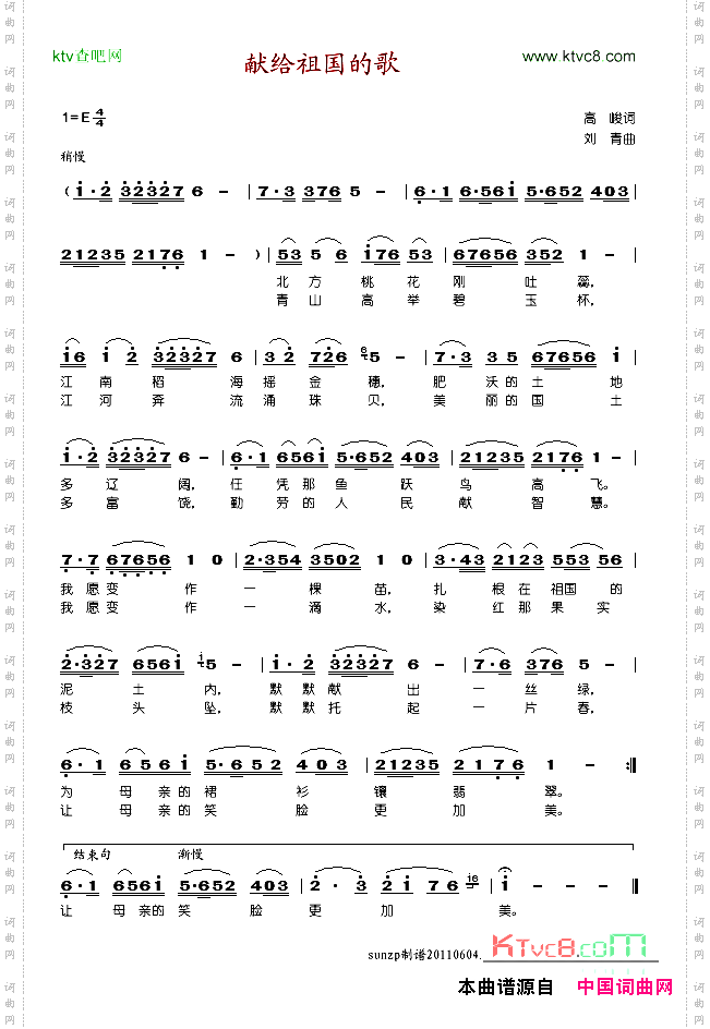 献给祖国的歌_ 后附《人间第一情》扫描谱 