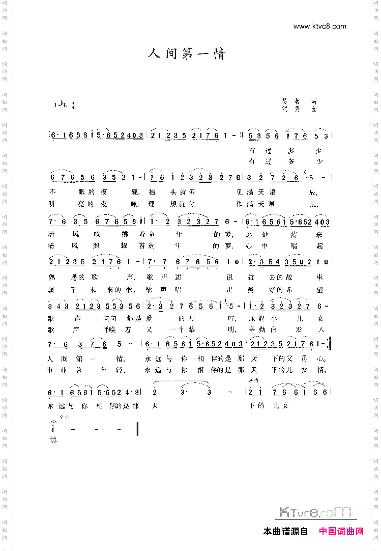 献给祖国的歌_ 后附《人间第一情》扫描谱 