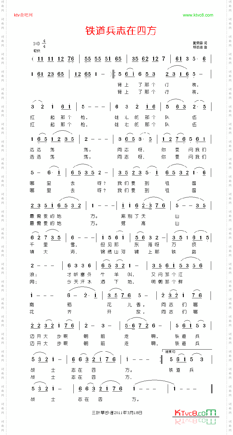 铁道兵志在四方