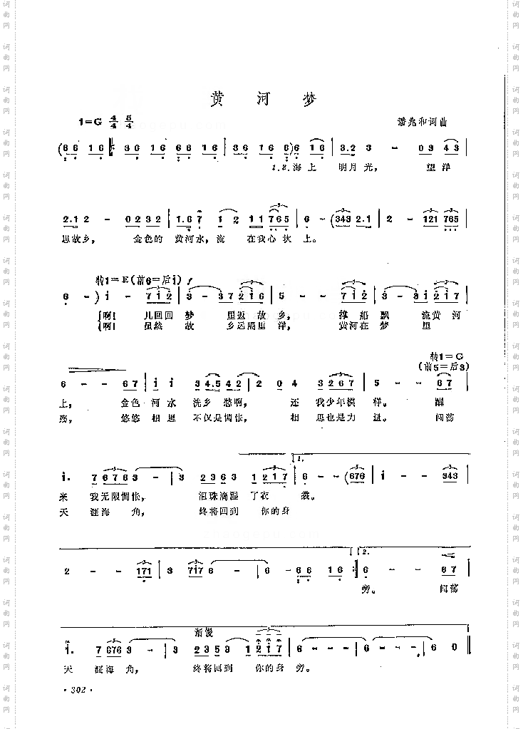 黄河梦
