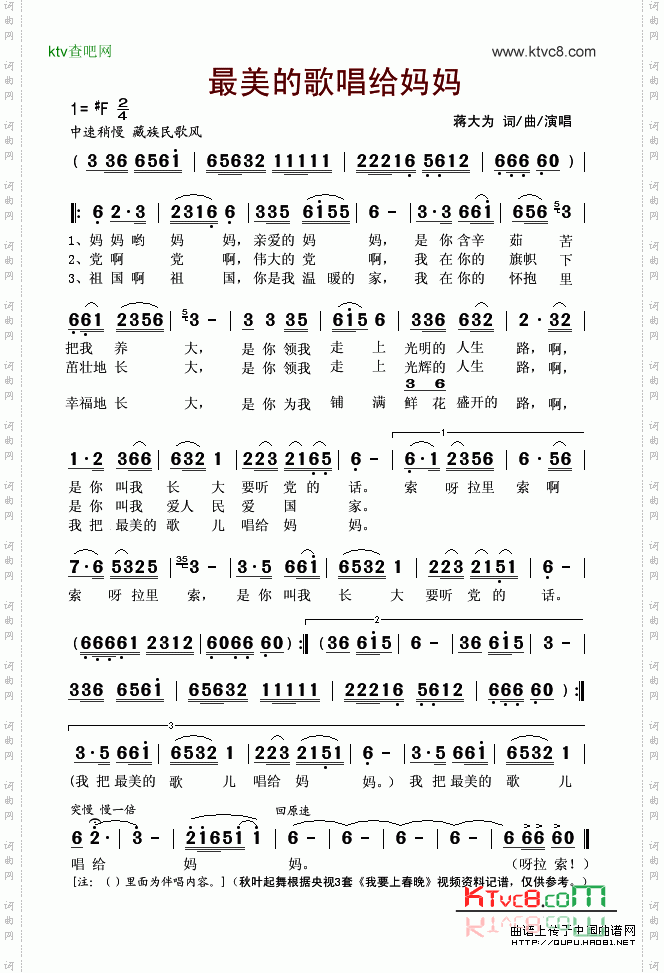 最美的歌儿唱给妈妈听