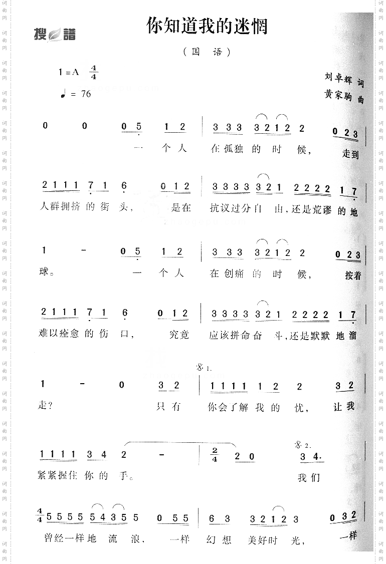 你知道我的迷惘
