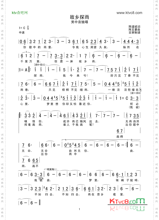 故乡探雨