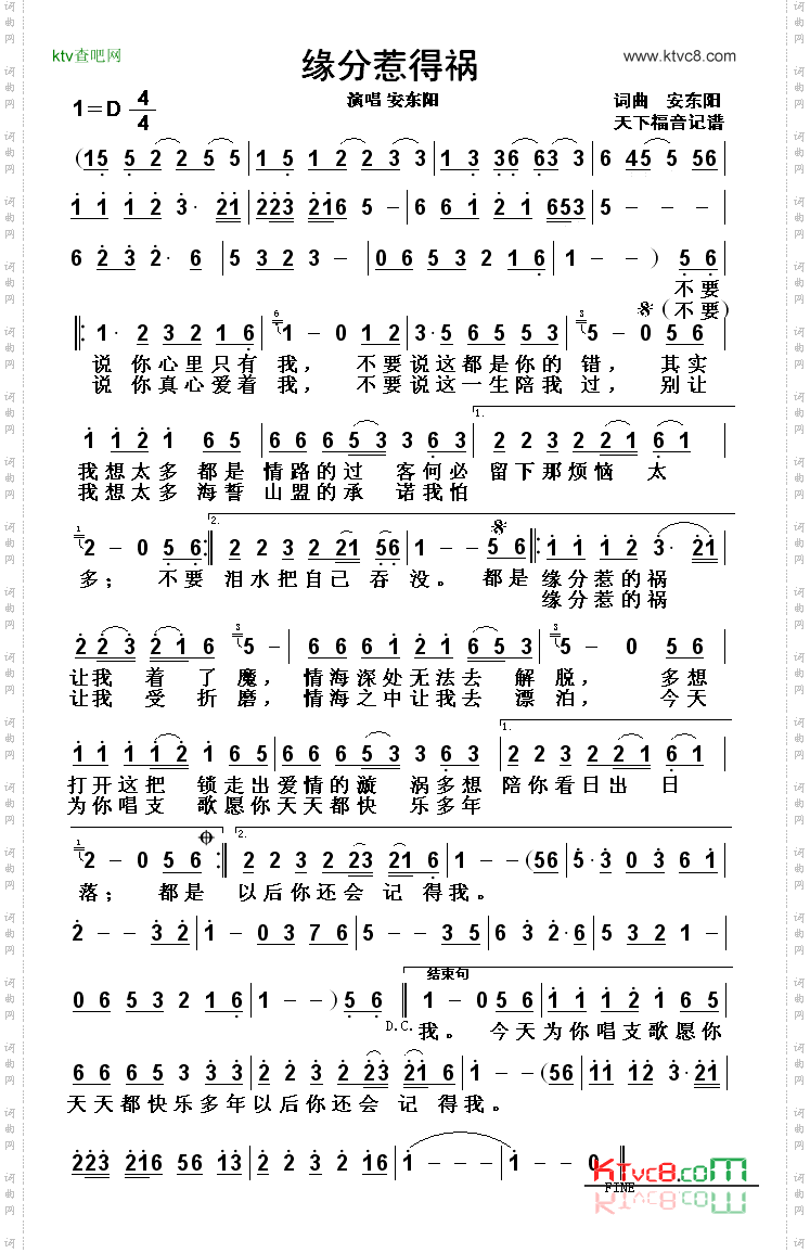 缘分惹得祸