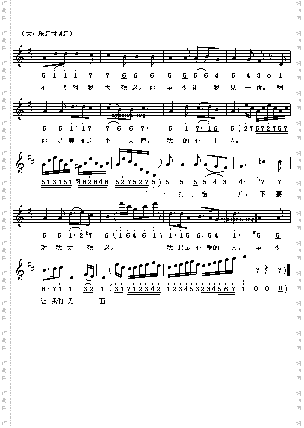 打开你的窗户,心爱的人