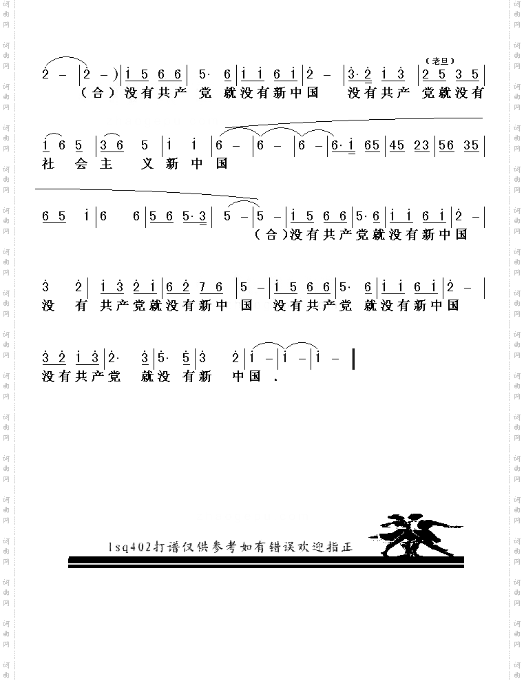 没有共产党就没有新中国京歌第一页