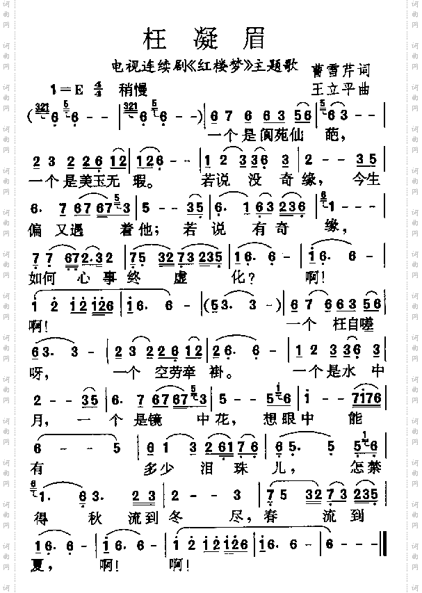 枉凝眉