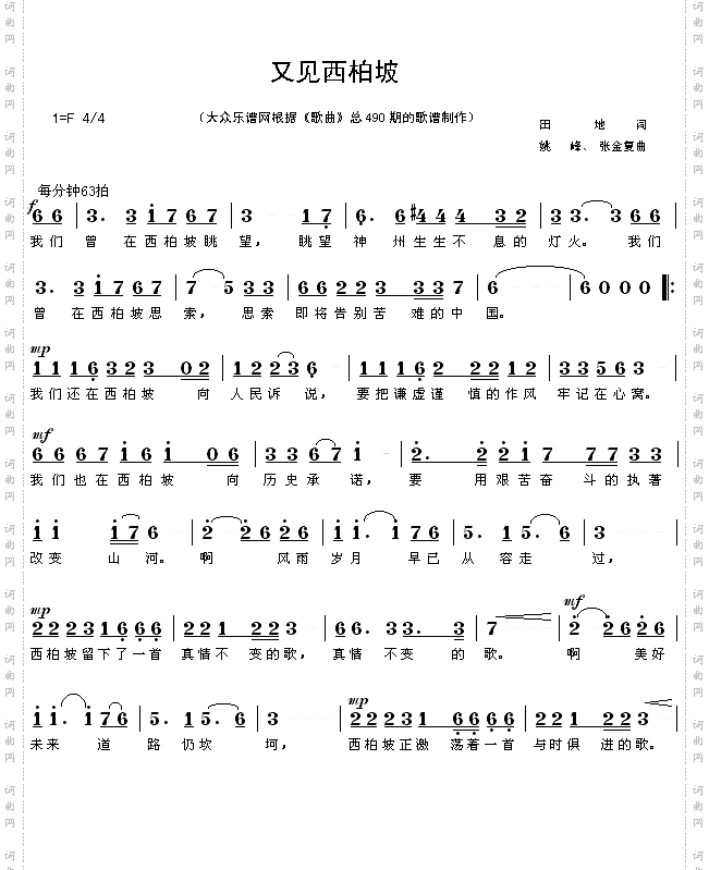 又见西柏坡