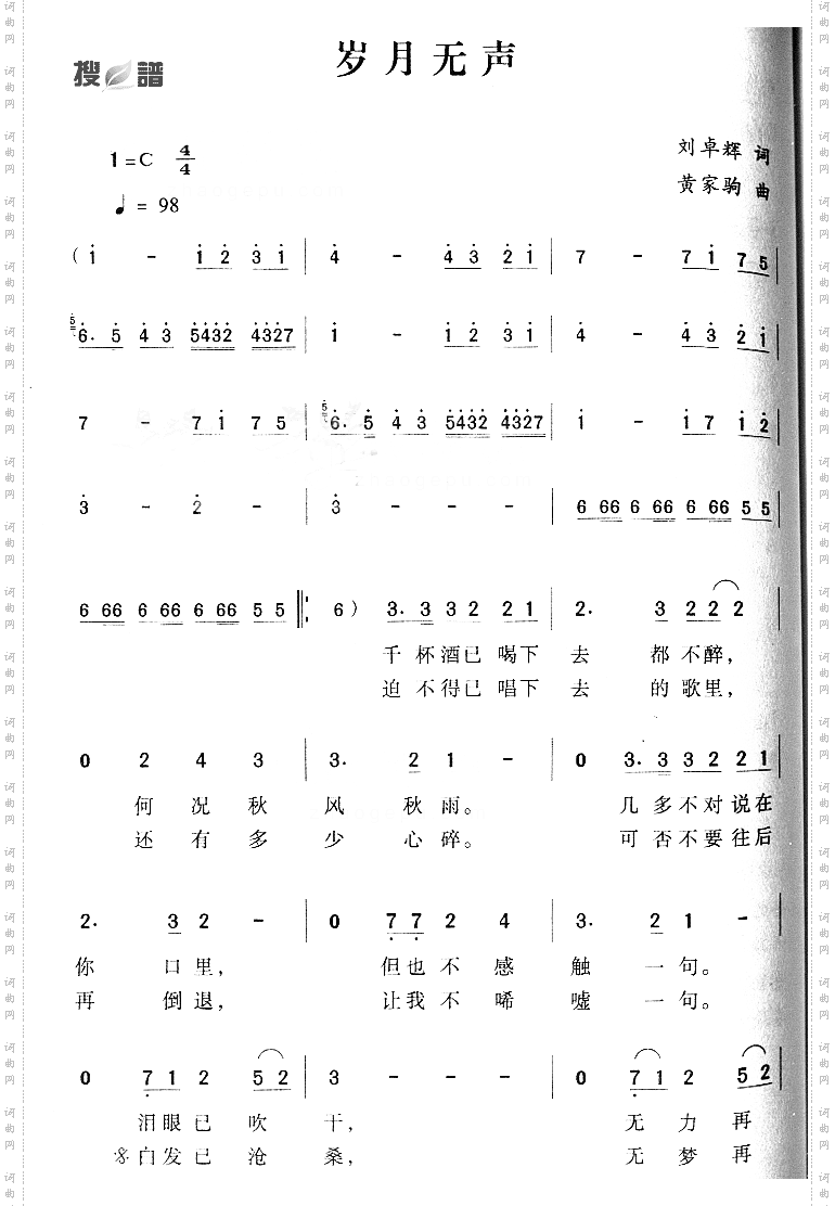 岁月无声