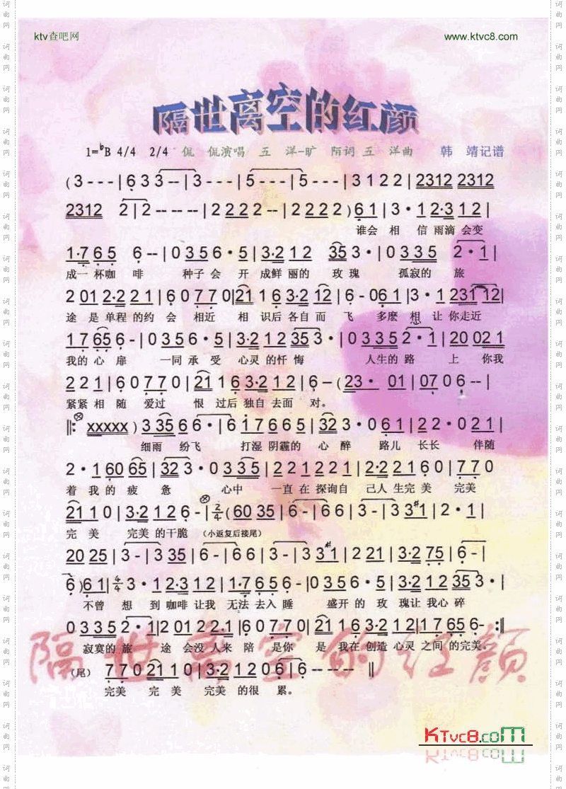 隔世离空的红颜【彩谱】