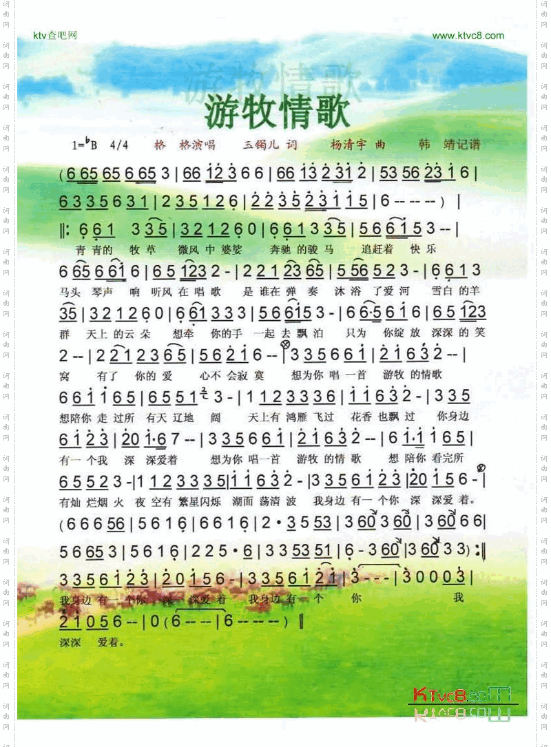 游牧情歌_【彩谱】