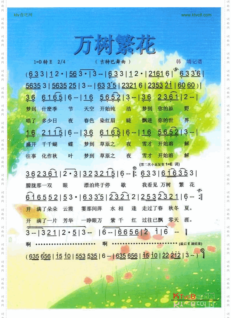 万树繁花（吉特巴舞曲）【彩谱】