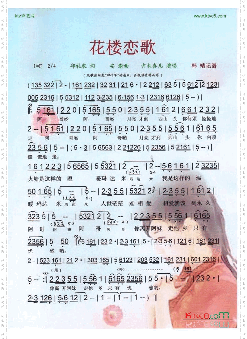 花楼恋歌_【彩谱】