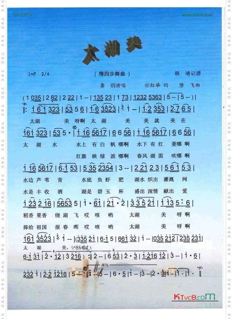 太湖美（慢四步舞曲）【彩谱】