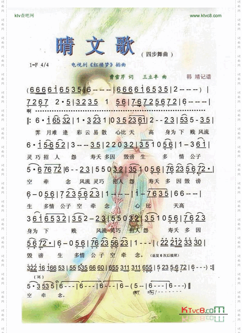 晴文歌-剧《红楼梦》插曲（舞曲）【彩谱】