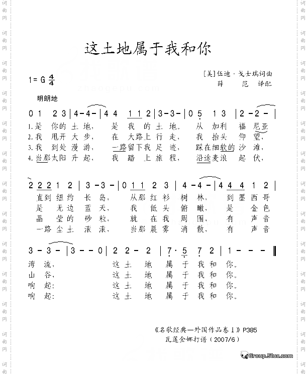 这土地属于我和你