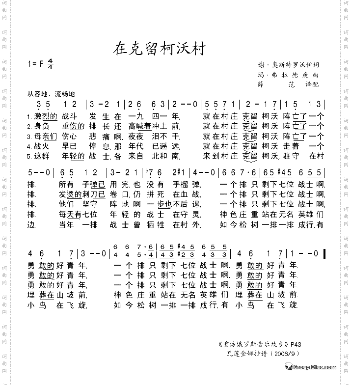 在克留柯沃村