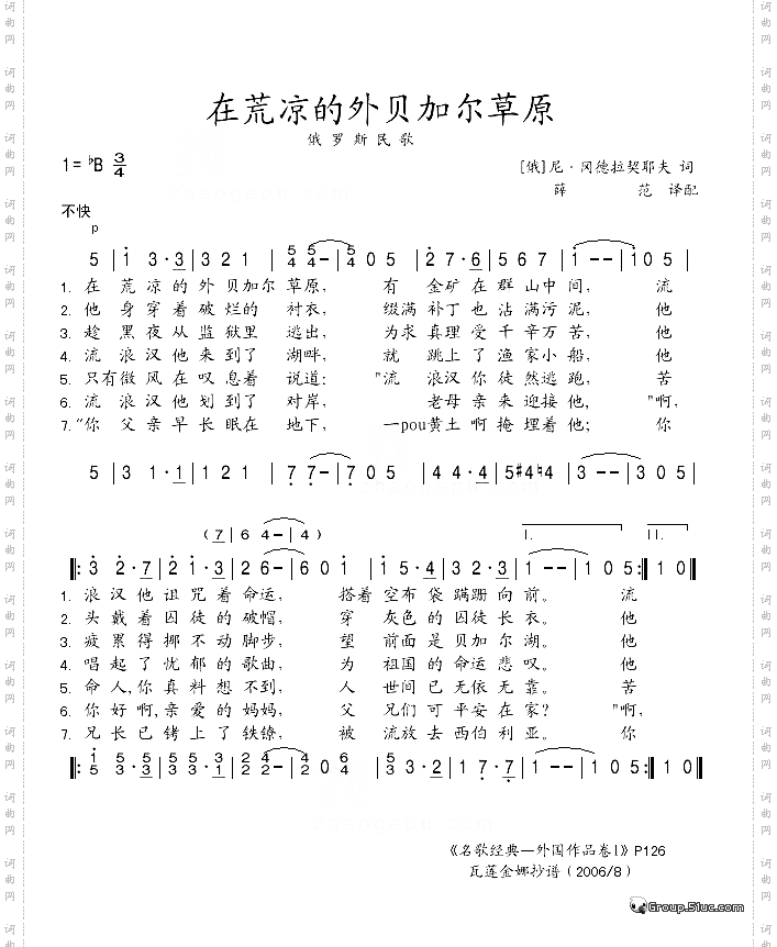 在荒凉的外贝加尔草原