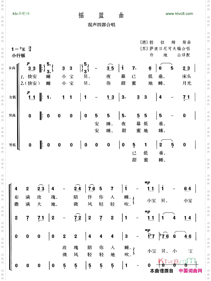 摇篮曲混声四部合唱