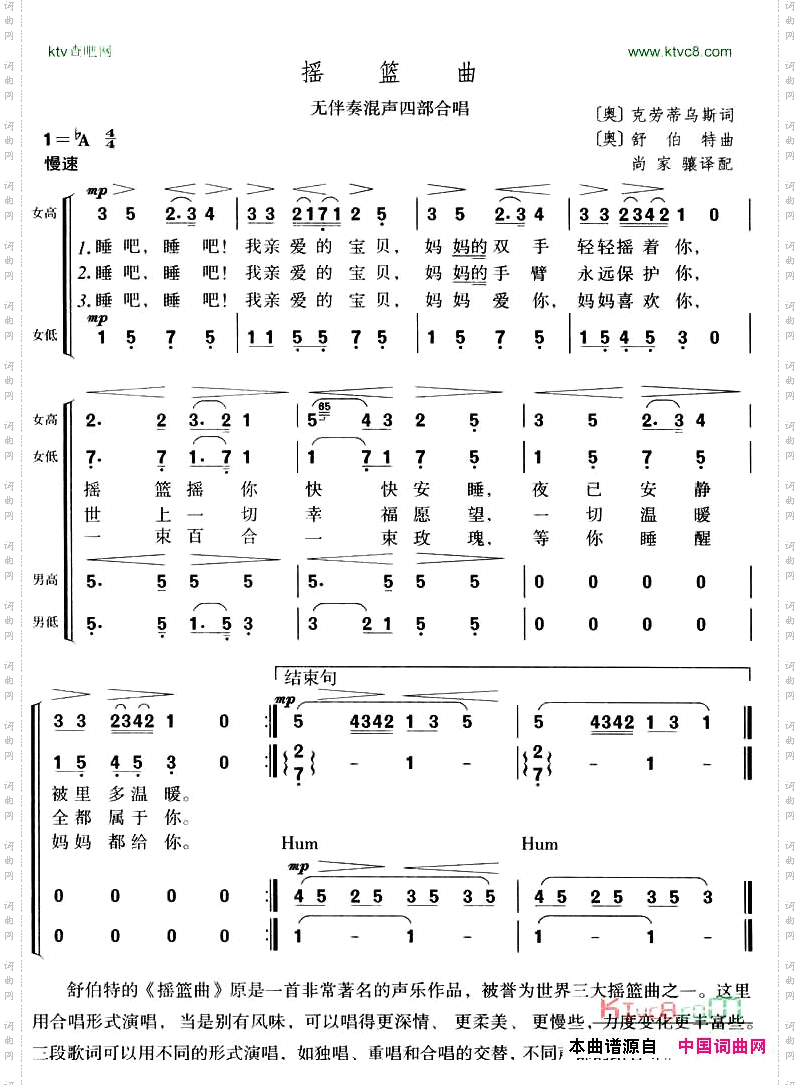 摇篮曲无伴奏混声四部合唱