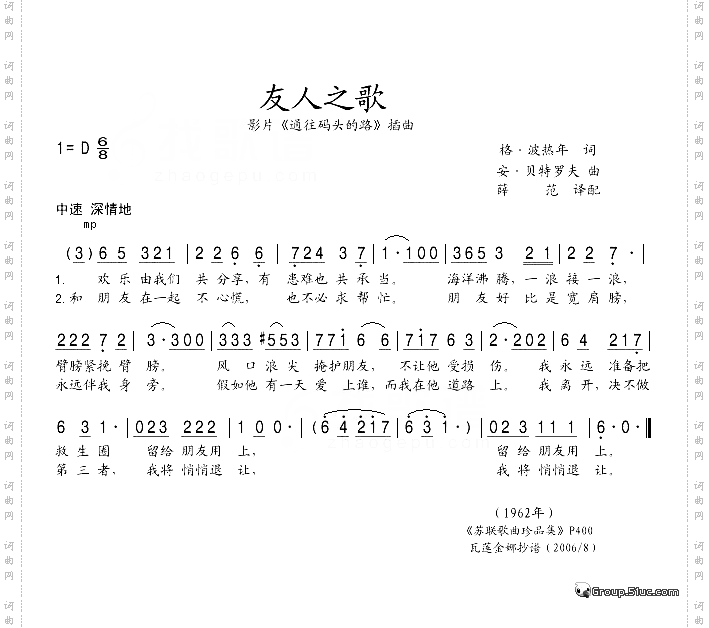 友人之歌