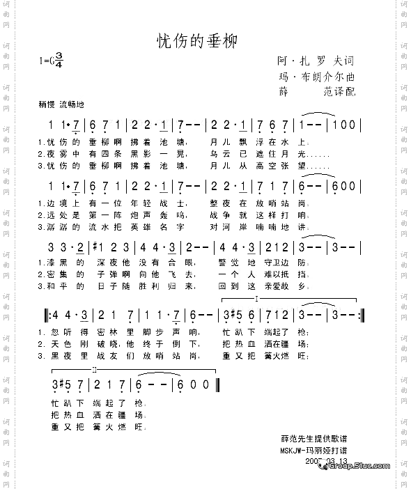 忧伤的垂柳