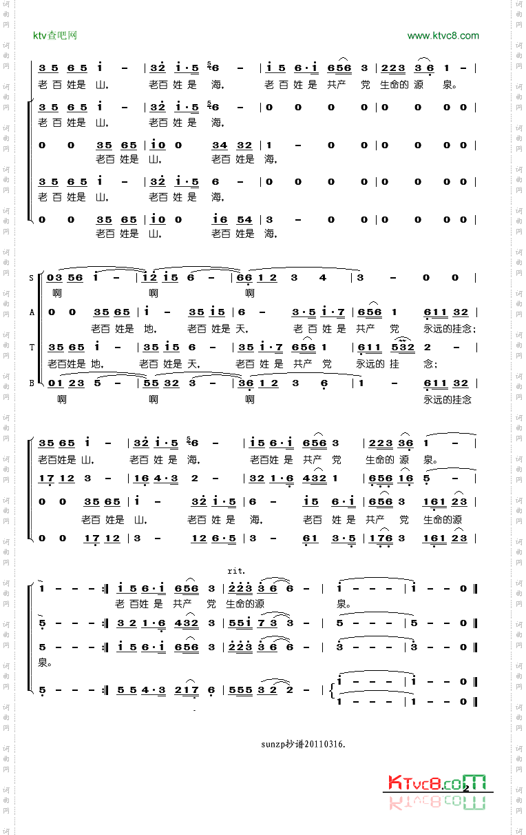 江山合唱