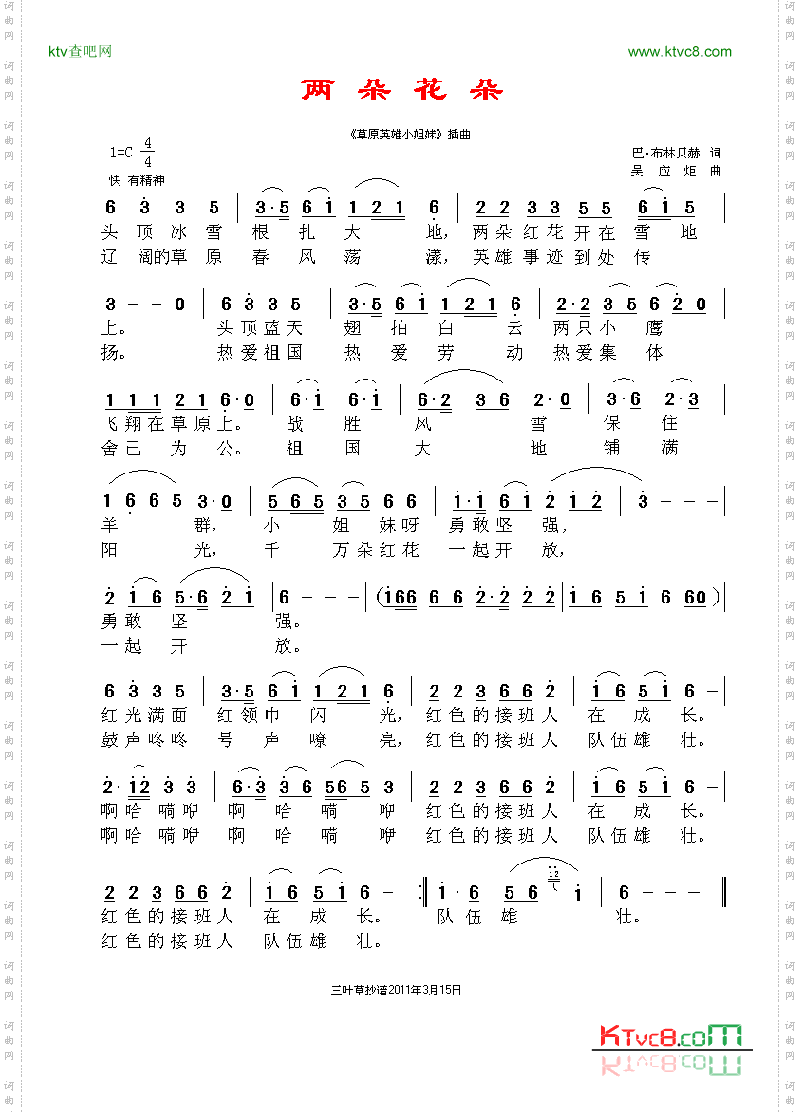 两朵花朵《草原英雄小姐妹》插曲