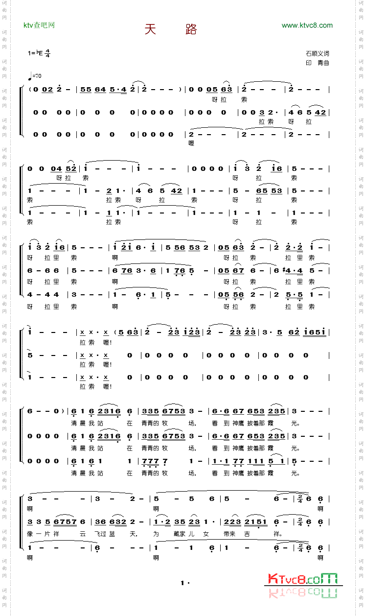 天路(男声合唱)
