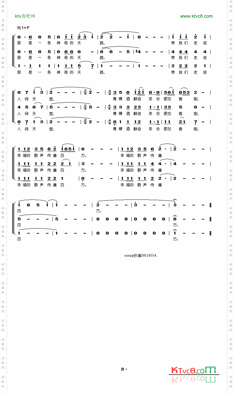 天路(男声合唱)