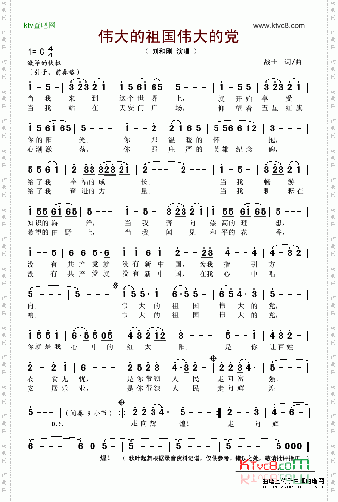 伟大的祖国伟大的党