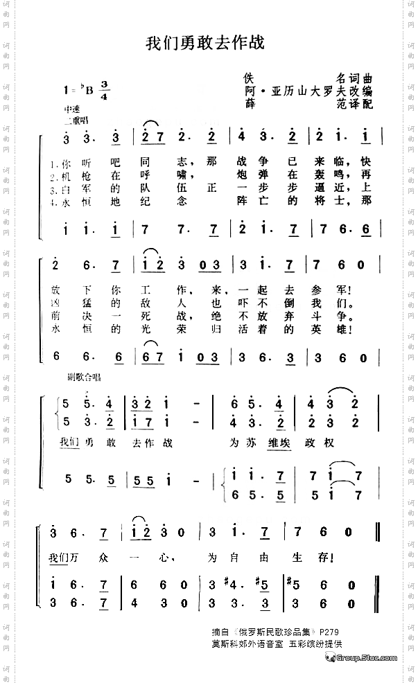 我们勇敢去作战