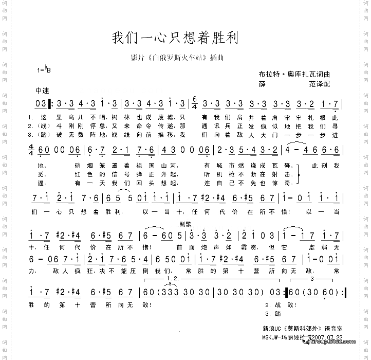 我们一心只想着胜利