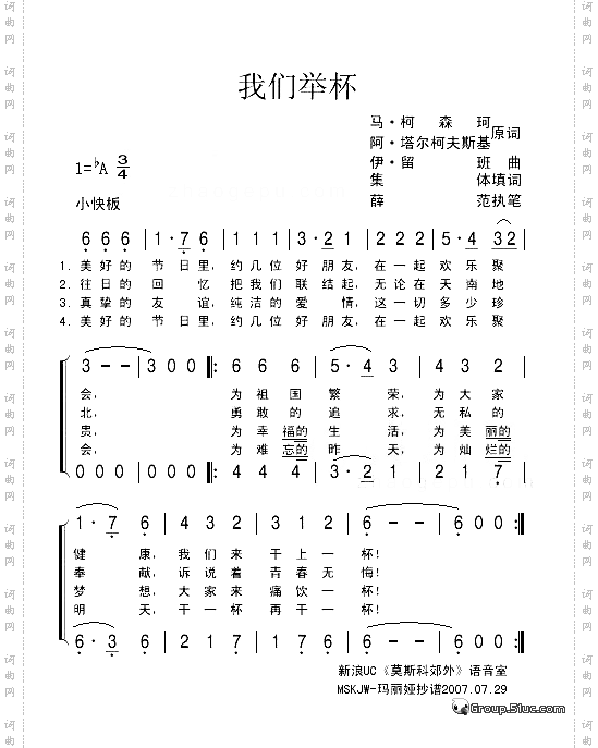 我们举杯