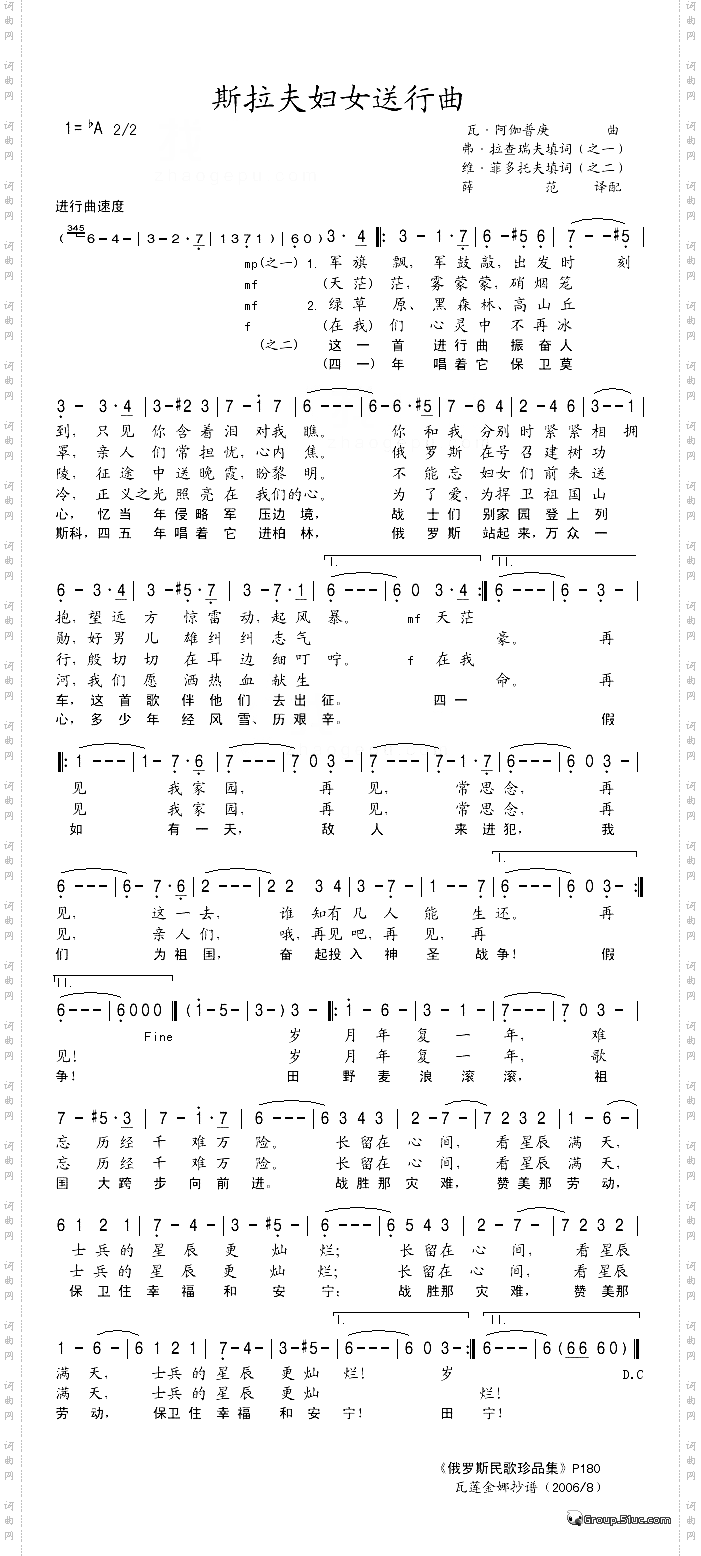 斯拉夫妇女送行曲